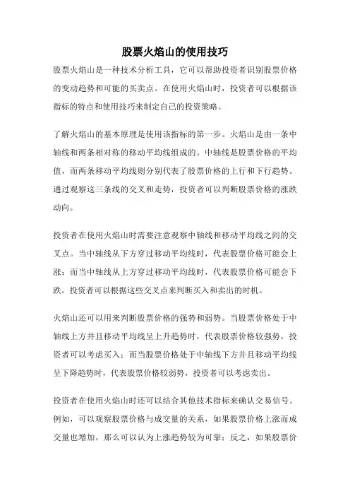 股票火焰山的使用技巧