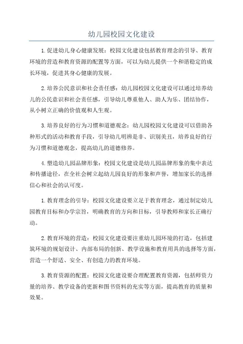 幼儿园校园文化建设
