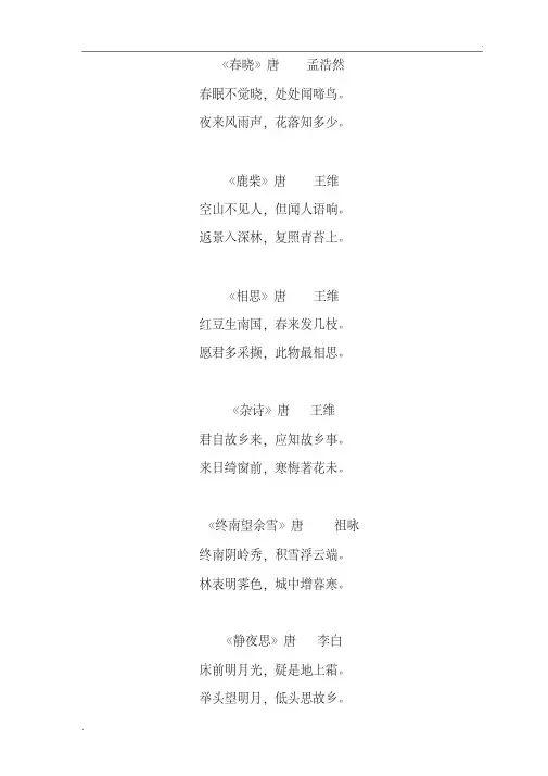 唐诗三百首(全集)全新编辑版.pdf