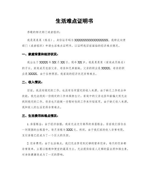 生活困难证明书