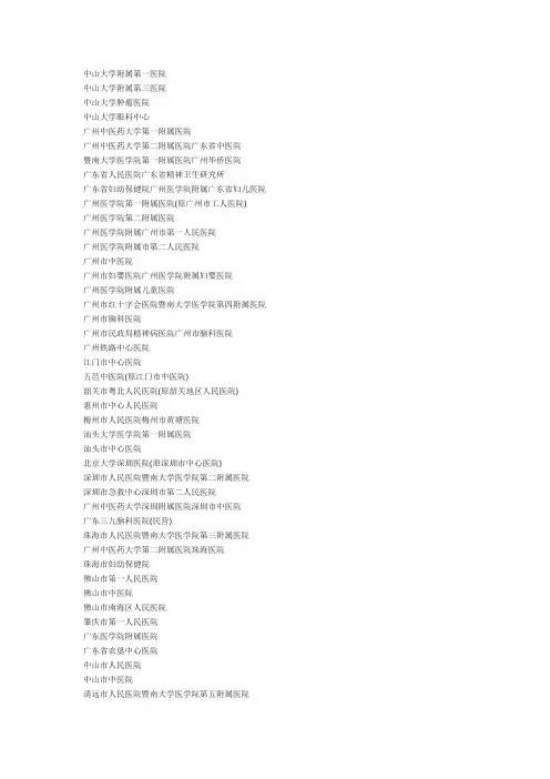 广东三甲医院名单