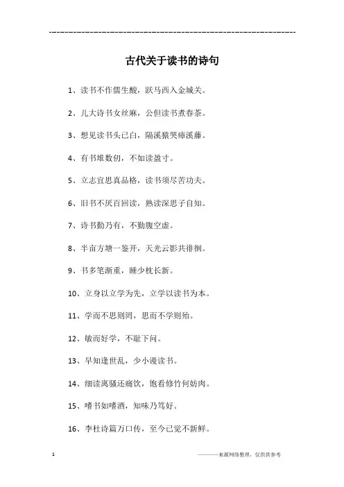 古代关于读书的诗句