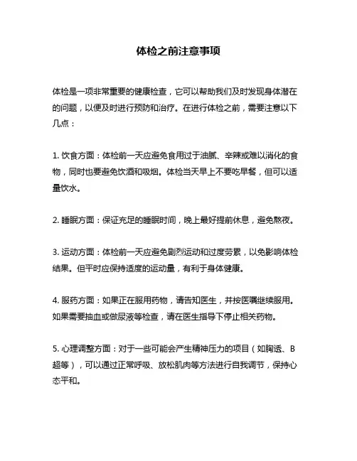 体检之前注意事项