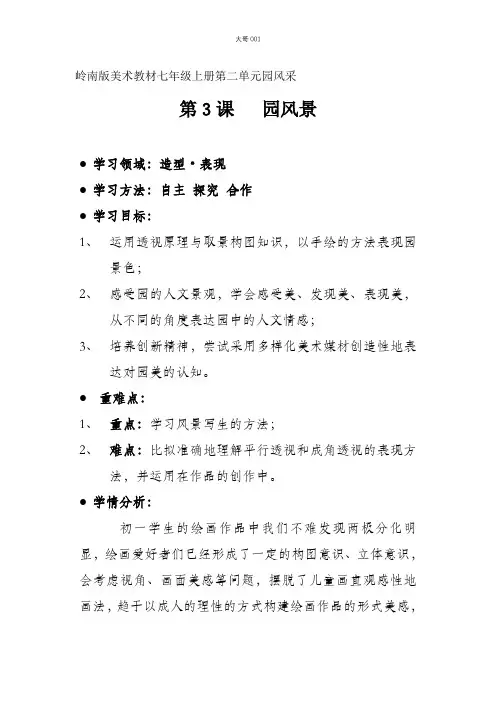 七年级美术《校园风景》教案