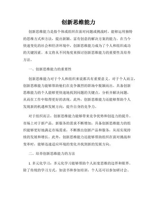 创新思维能力