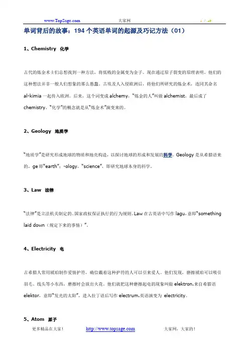 英语单词的起源及巧记方法