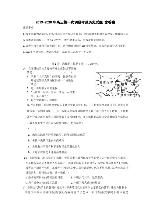 2019-2020年高三第一次调研考试历史试题 含答案