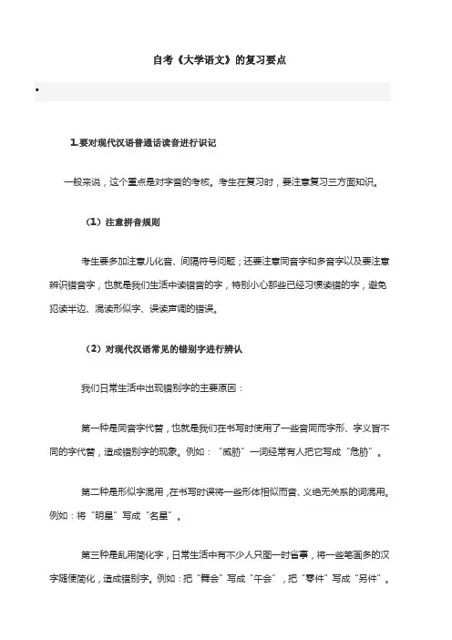 自考《大学语文》的复习要点