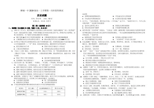 山东聊城一中2019级历史第一次阶段性测试(含答案)