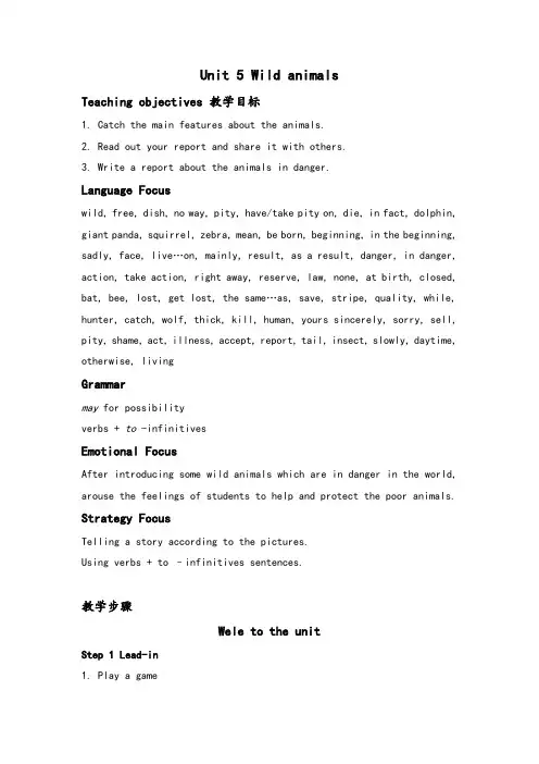 牛津英语8AUnit 5 Wild animals 教案