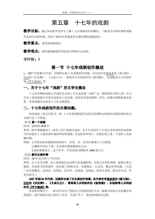 5第五章 十七年戏剧创作
