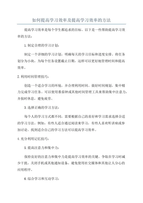 如何提高学习效率及提高学习效率的方法
