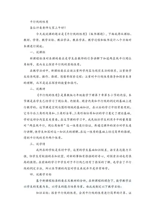 【说课稿】平行线的性质