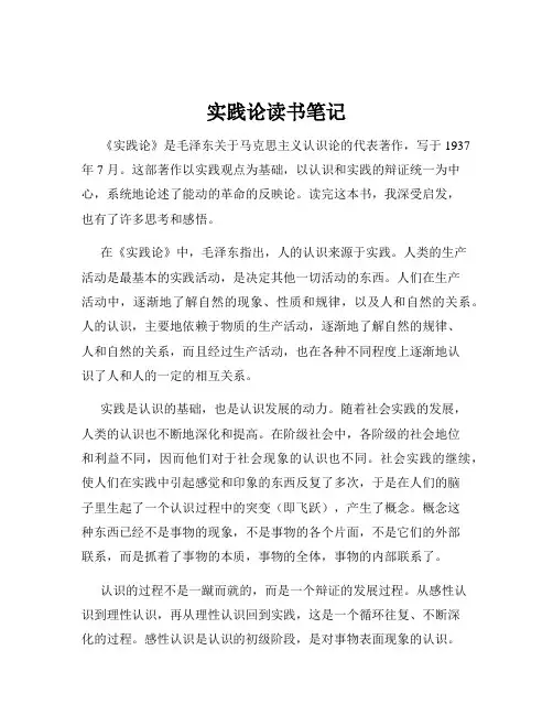实践论读书笔记