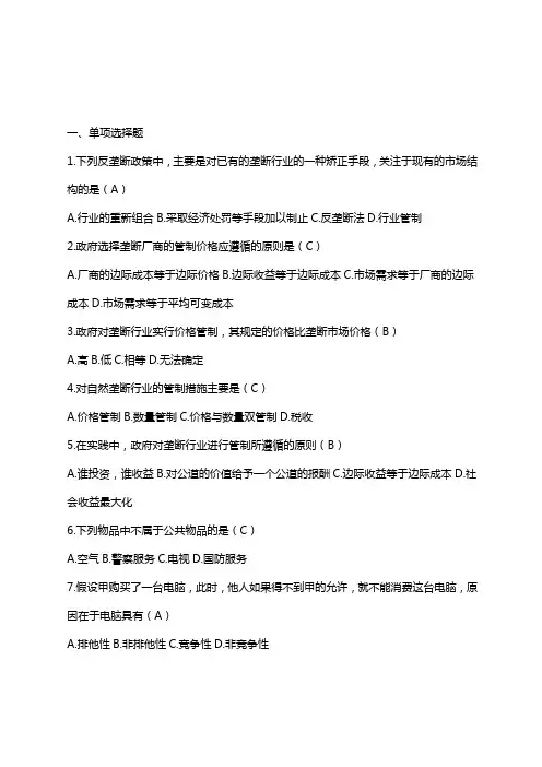 自考西方经济学模拟试题及答案