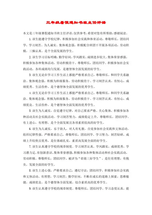 三年级暑假通知书班主任评语