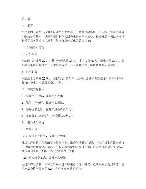 班组年度总结创新成果(3篇)