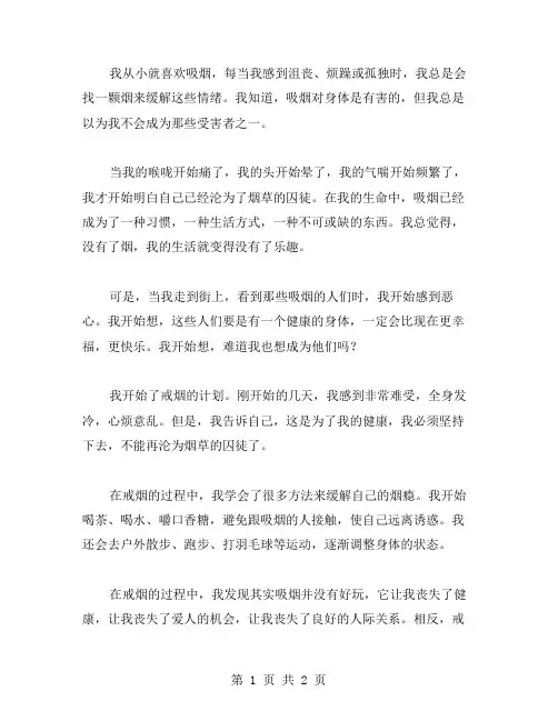 戒烟记小学作文范文