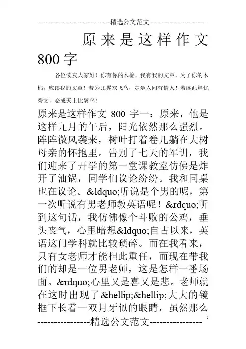 原来是这样作文800字