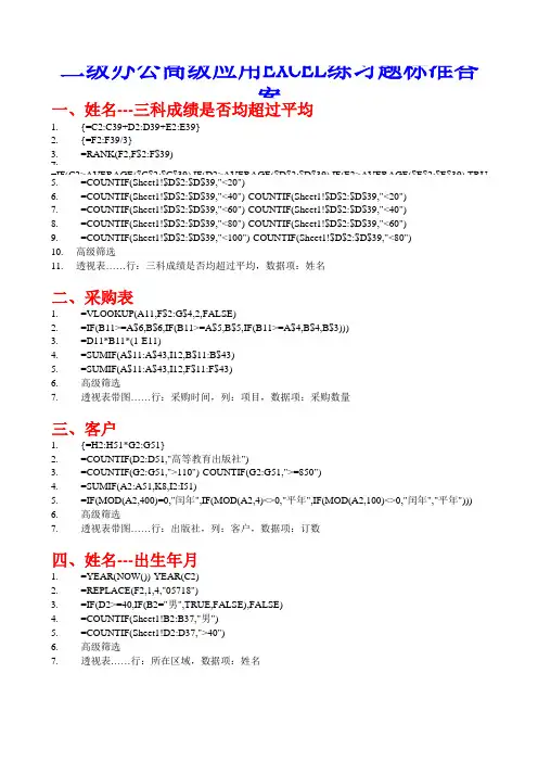 (完整版)二级办公室自动化excel题目答案