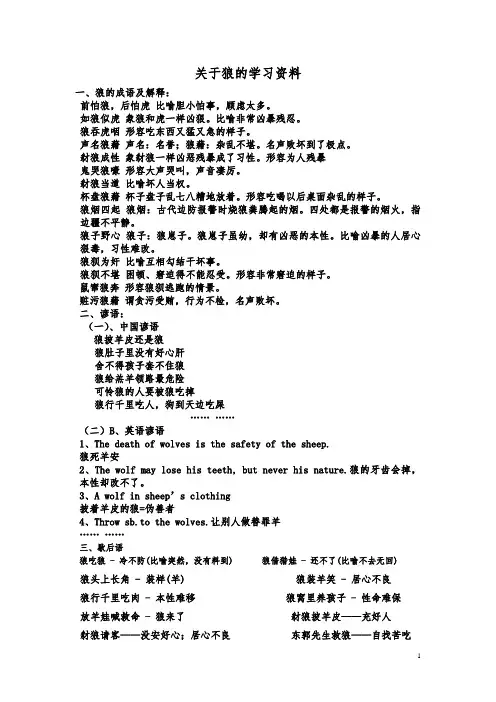关于狼的学习资料