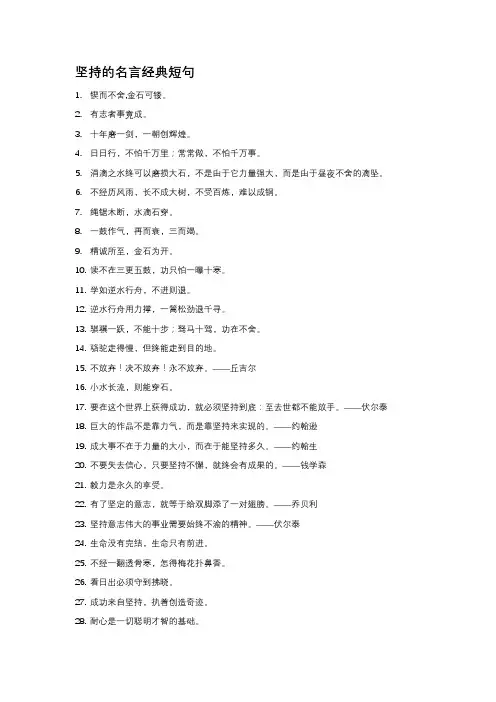 鼓励自己坚持的名言名句