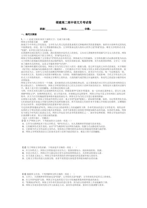 福建高二高中语文月考试卷带答案解析
