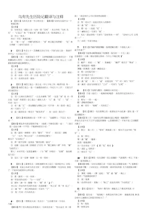 乌有先生历险记翻译与注释