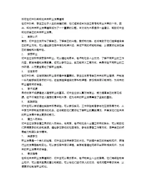 如何在初中阶段规划未来职业发展道路