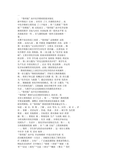 鲁科版化学教材的特点和建议 文字版