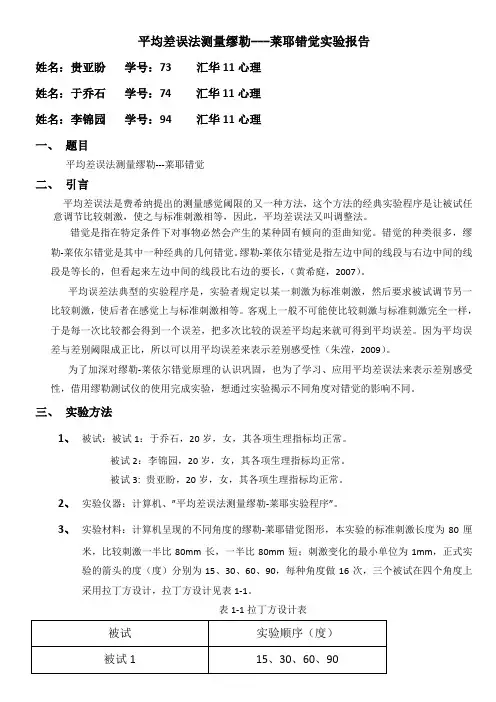 平均差误法测量缪勒