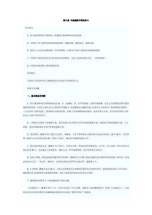 2010年自考公共课中国近代史纲要笔记第七章