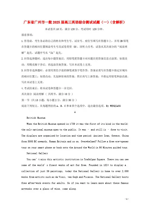 广东省广州市普通2025届高三英语综合测试试题一含解析