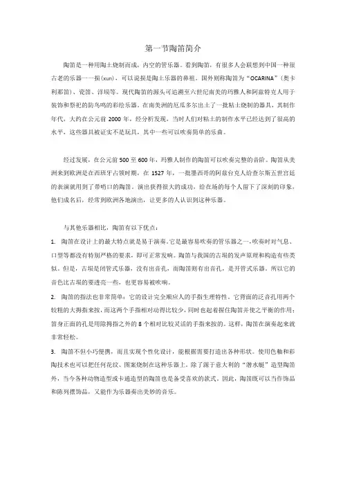 十二孔陶笛入门教程