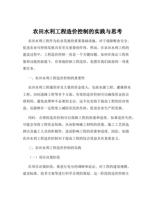 农田水利工程造价控制的实践与思考