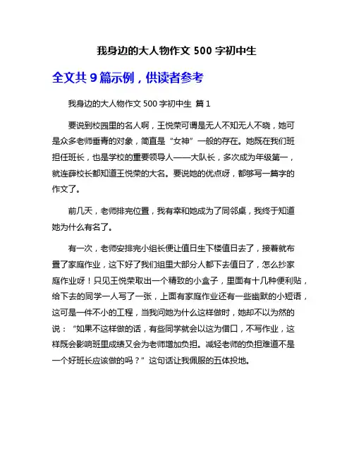 我身边的大人物作文500字初中生
