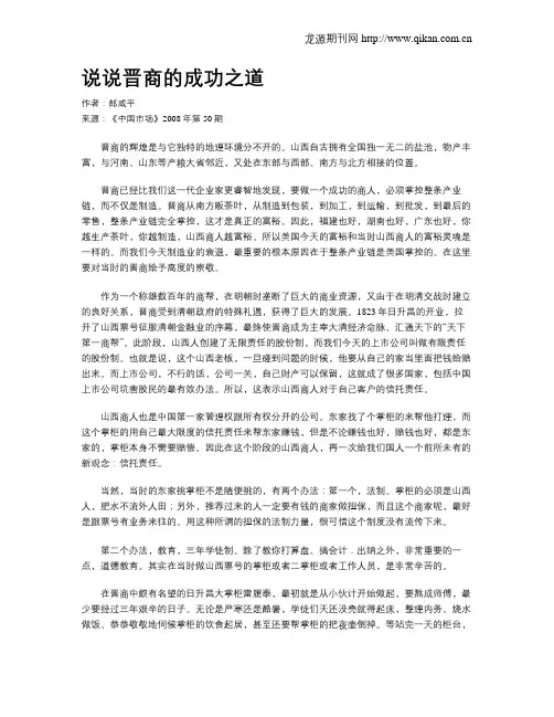 说说晋商的成功之道