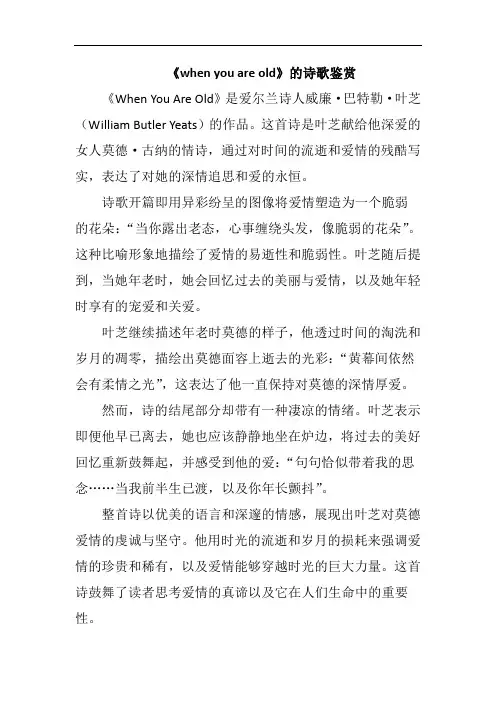 when you are old 诗歌鉴赏