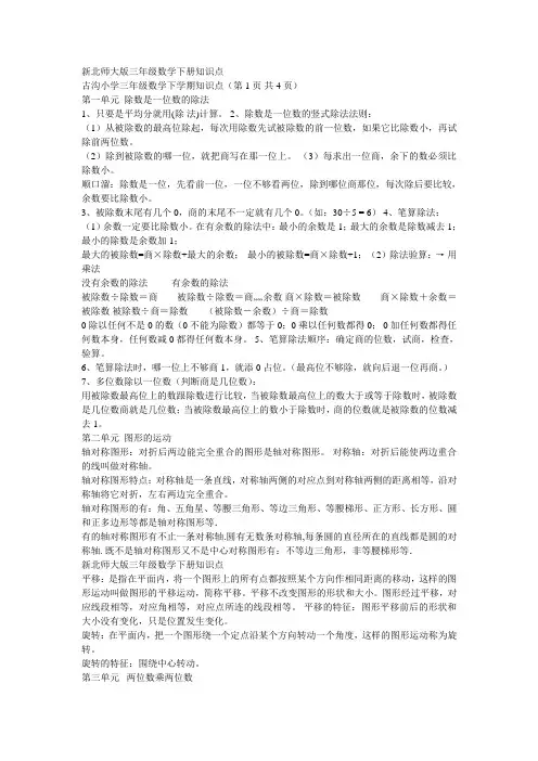 新北师大版三年级数学下册知识点
