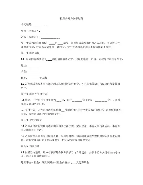 租房合同协议书封面