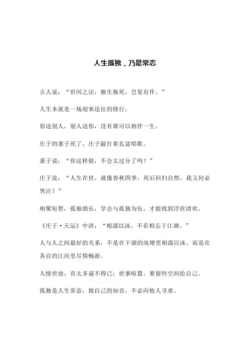 人生孤独,乃是常态(文案)