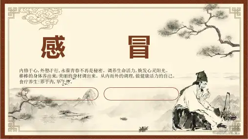针灸推拿学感冒课件,针灸推拿治疗内科病证