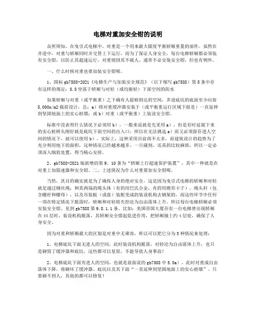 电梯对重加安全钳的说明