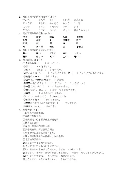 大家的日语  第一册  1-10课日语练习题