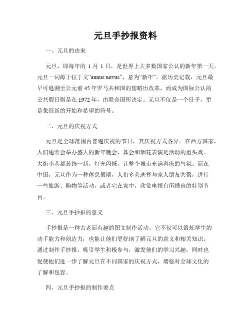 元旦手抄报资料
