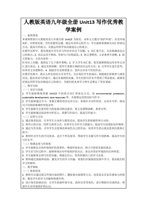 人教版英语九年级全册Unit13写作优秀教学案例