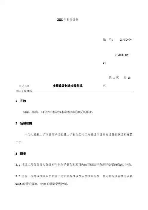 非标设备制造安装作业指导书