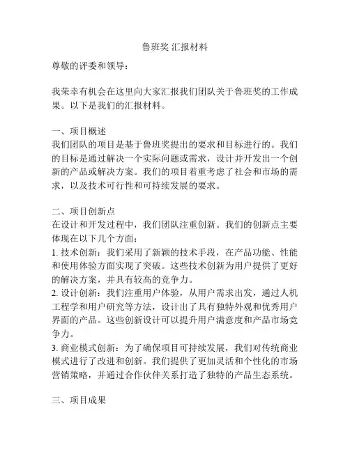 鲁班奖 汇报材料