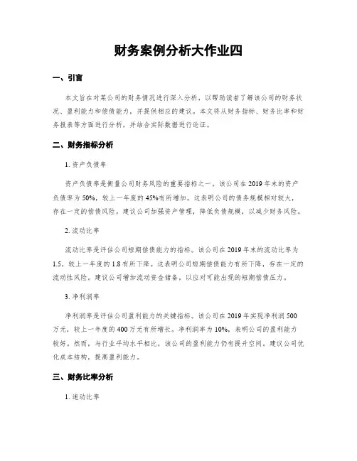 财务案例分析大作业四