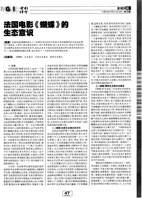 法国电影《蝴蝶》的生态意识